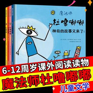 杜噜嘟嘟系列埃尔维杜莱绘本艺术启蒙杜鲁嘟噜小宝盒百变创意玩具书纸板书游戏书点点点2-3岁4岁5岁6岁阅读儿童书亲子故事书早教书