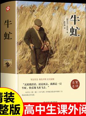 牛虻书原著正版适合初中