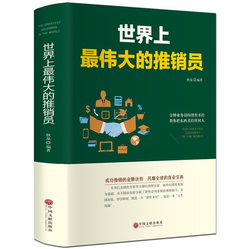 正版包邮世界上伟大的推