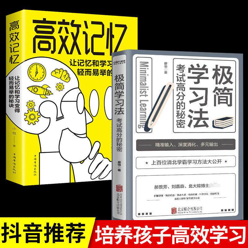 官方直营极简学习法正版