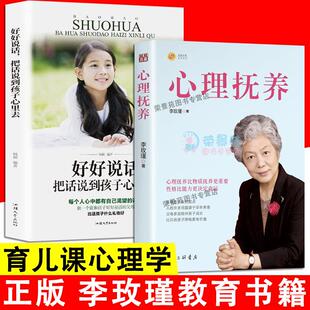 2册 好好说话把话说到孩子心里去儿童心理学养育男孩养育女孩不吼不叫培养好孩子哈佛家训家庭教育儿家教艺术全集书籍 心理抚养
