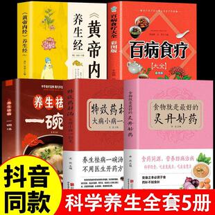 全5册 食物就是的灵丹妙药正版+养生祛病一碗汤+百病食疗大全书+特效药材汤 科学养生食药养生五谷杂粮治每日一膳节气养生书籍