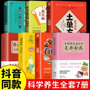 全7册 食物就是的灵丹妙药正版+百病食疗大全书+特效药材汤+黄帝内经+土单方 科学养生食药养生五谷杂粮治每日一膳节气养生书