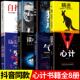 智慧全集 书籍城府成功励志畅销书排行榜全册生意经职场人际做人做事得经典 全套8册玩 就是心计气场精进狼道读心术谋略心理学正版