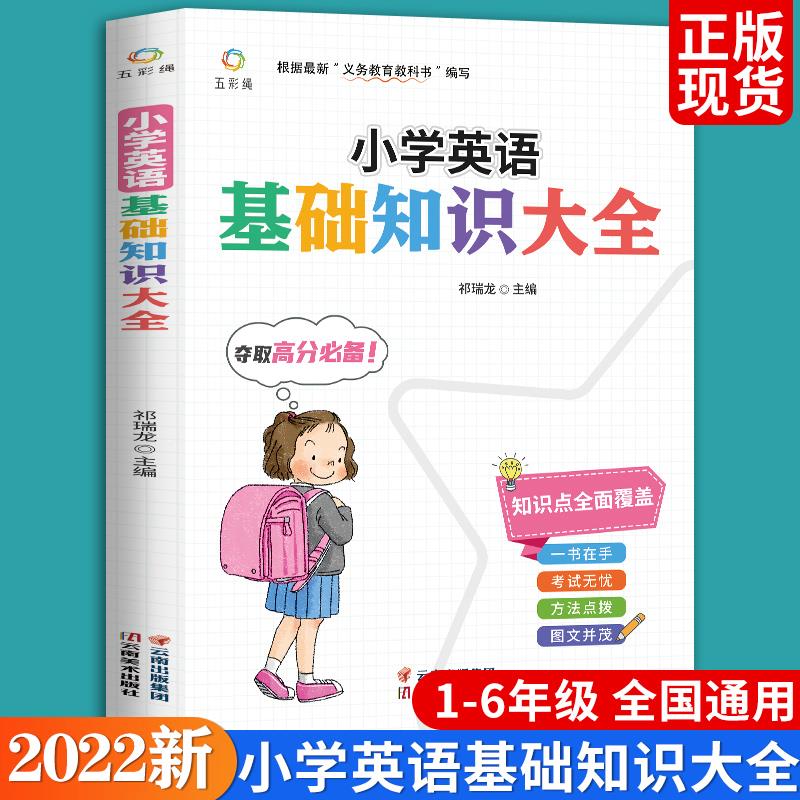 年小学英语法知识大全人
