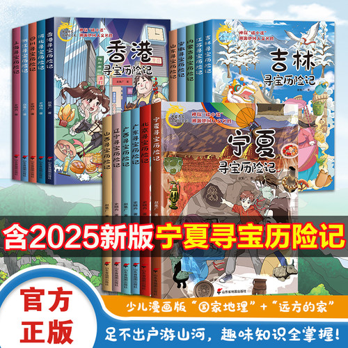 中国寻宝历险记系列图书漫画版