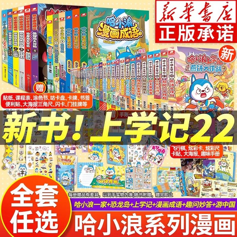哈小浪上学记24漫画书全套 哈小浪一家10奇遇记超能大侦探6恐龙岛大冒险游中国宇宙超能联盟小学生看的漫画课外书哈小浪