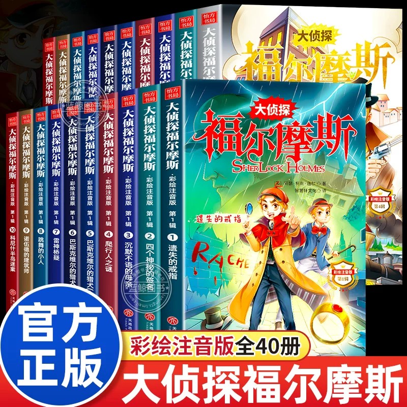大侦探福尔摩斯探案集全集