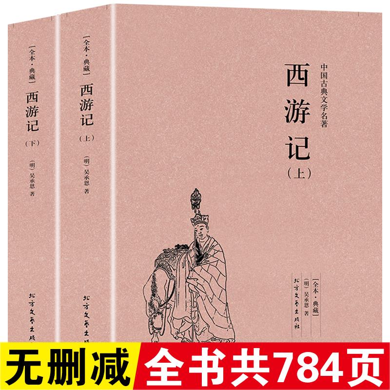 回完整版无删减西游记原