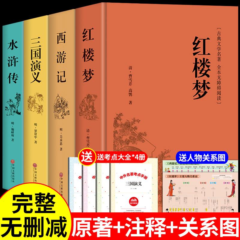 精装完整版四大名著原正