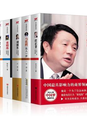 现货中国商界风云人物全