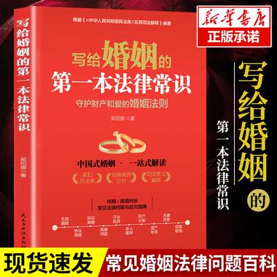 写给婚姻的本法律常识正