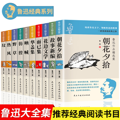全册鲁迅作品精选集原著