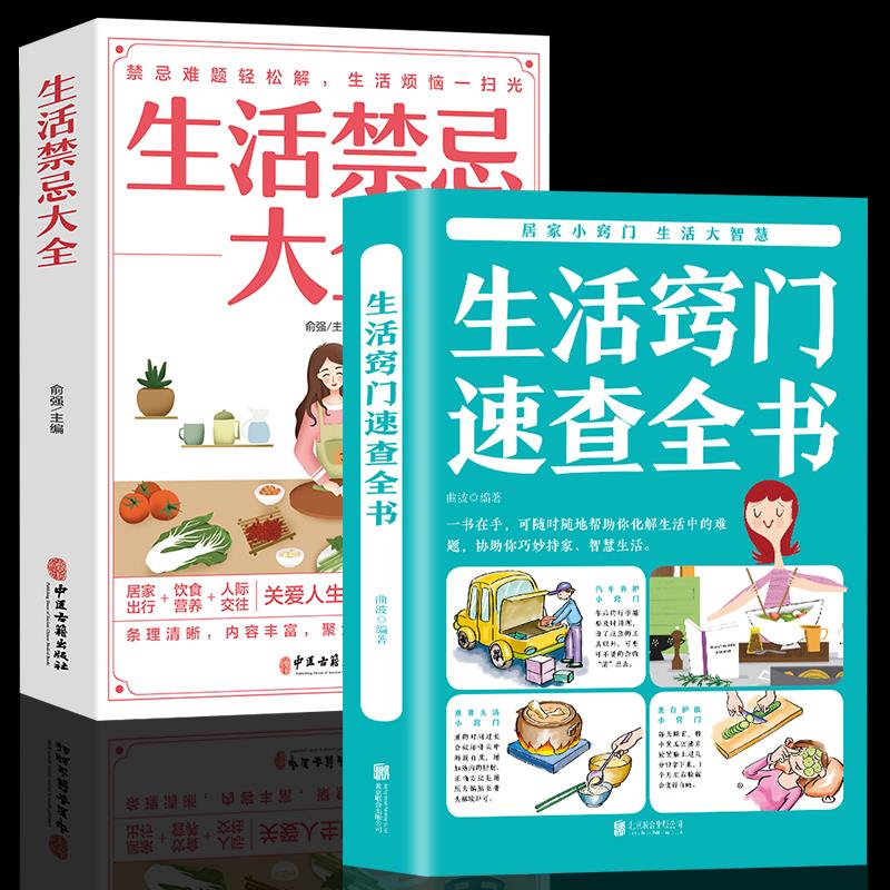 全册生活窍门速查书禁忌