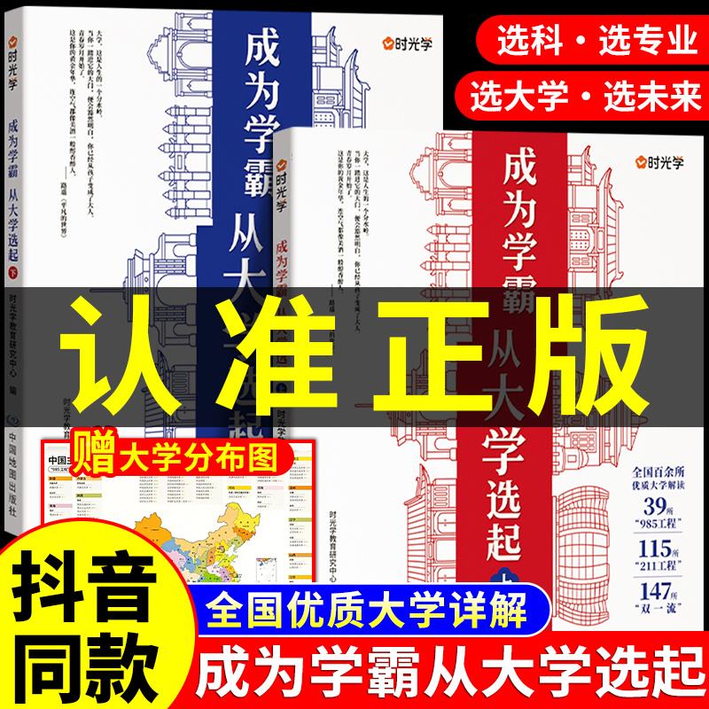 时光学成为霸从大选起走