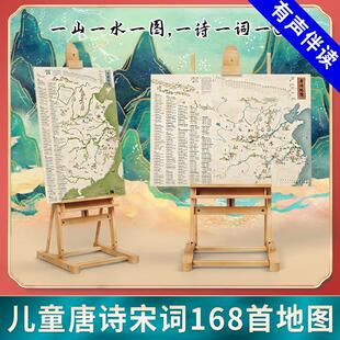 【抖音北斗同款】儿童唐诗宋词168首地图 儿童诗词挂图(折叠86*60厘米)发2张 小学生古典诗歌中国地理历史国学启蒙地图挂图 诗词