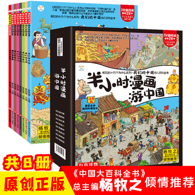 半小时漫画游中国全套册