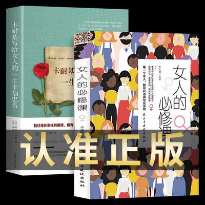 正版全册女人的必修课卡