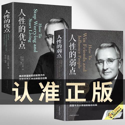 人性的弱点优正版册包邮