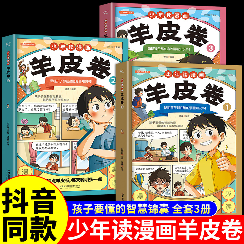 抖音同款少年读漫画羊皮