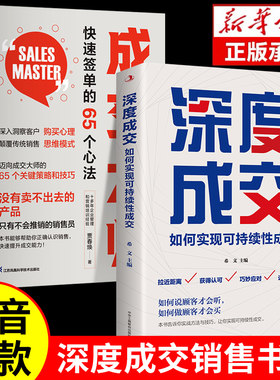 深度成交正版市场营销企业管理