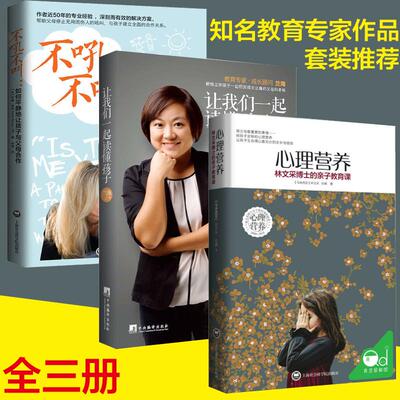 现货全三册心理营养林文