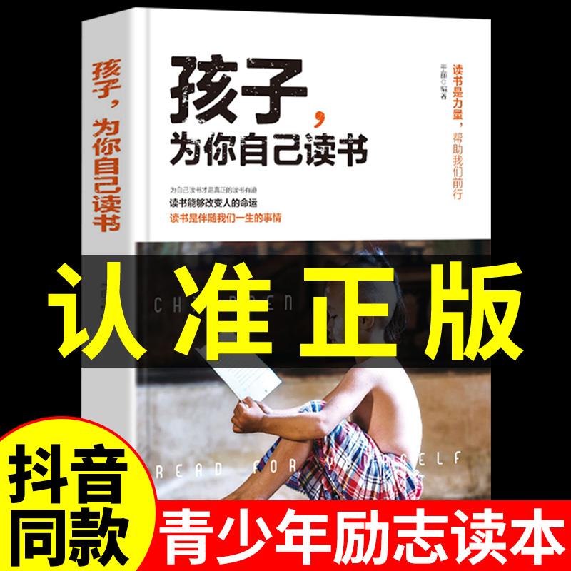 孩子为你自己读书正版是