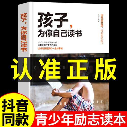 孩子为你自己读书正版是
