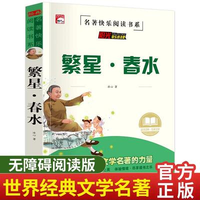 繁星春水正版原著无删减