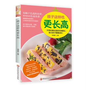 小孩饮食儿童营养儿童长个营养餐 扫二维码 儿童长高菜谱生活美食食谱类书籍营养餐大全 孩子这样吃更长高 儿童菜谱学生ZZ 视频同步