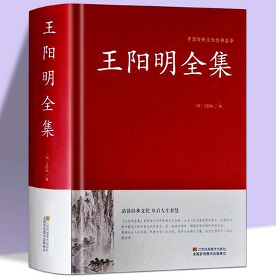 精装正版王阳明全集传记