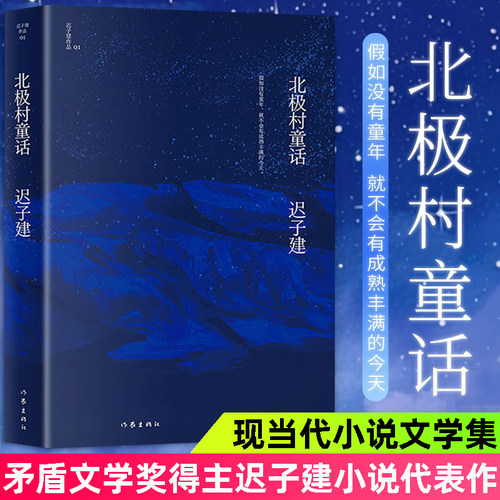北极村童话茅盾文学鲁迅文学奖