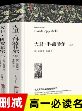 上下册无删减大卫科波菲
