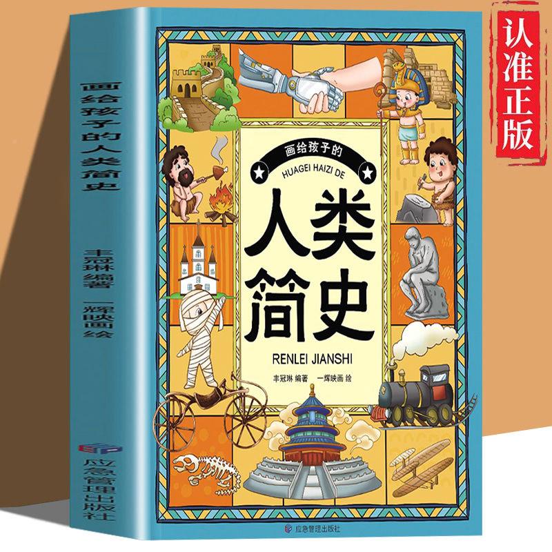 正版速发画给孩子的人类