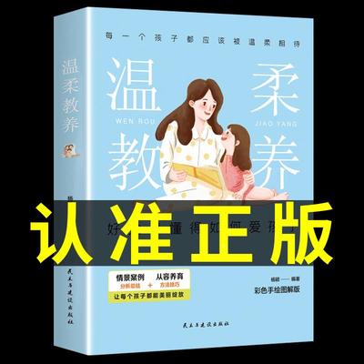 樊登推荐温柔的教养正版