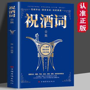 艺术祝酒词全集领导致辞庆典贺词个人演讲餐桌商务礼仪大全书职场销售励志人际交往关系心理学酒桌宝典口才训练 饭局 抖音同款
