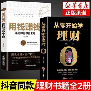 投资与理财书籍入门基础家庭个人逻辑思维方法财富自由之路你 基金投资 时间80都用错了 用钱赚钱 从零开始学理财