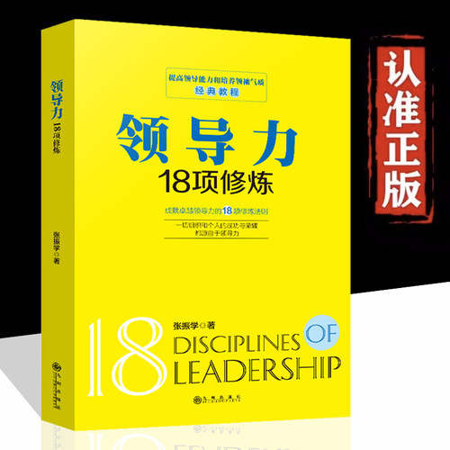 领导力项修炼正版企业管