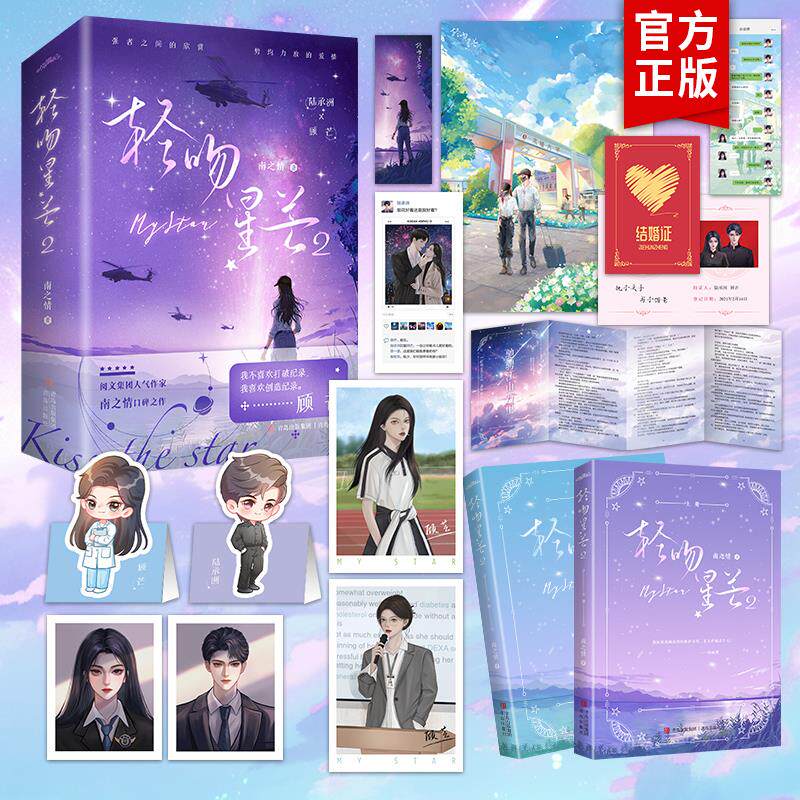 专享轻吻星芒全册番外南
