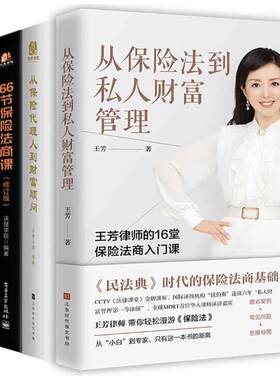 全册从保险人到财富顾问