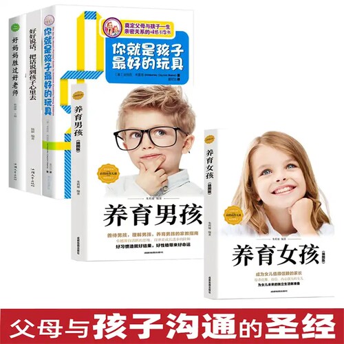 全套册你就是孩子玩具正