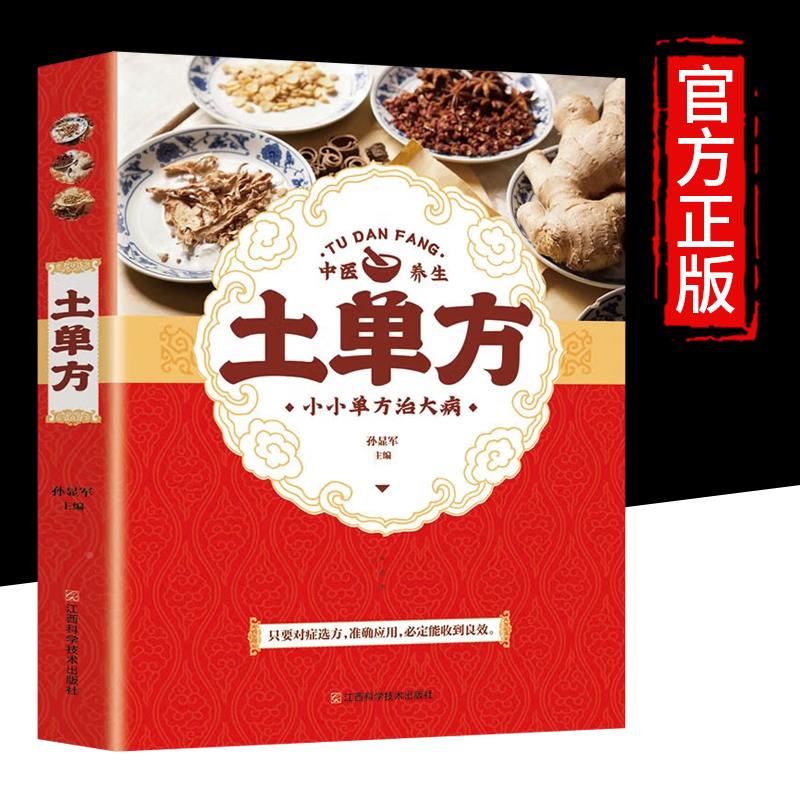 土单方书大全小子治病民