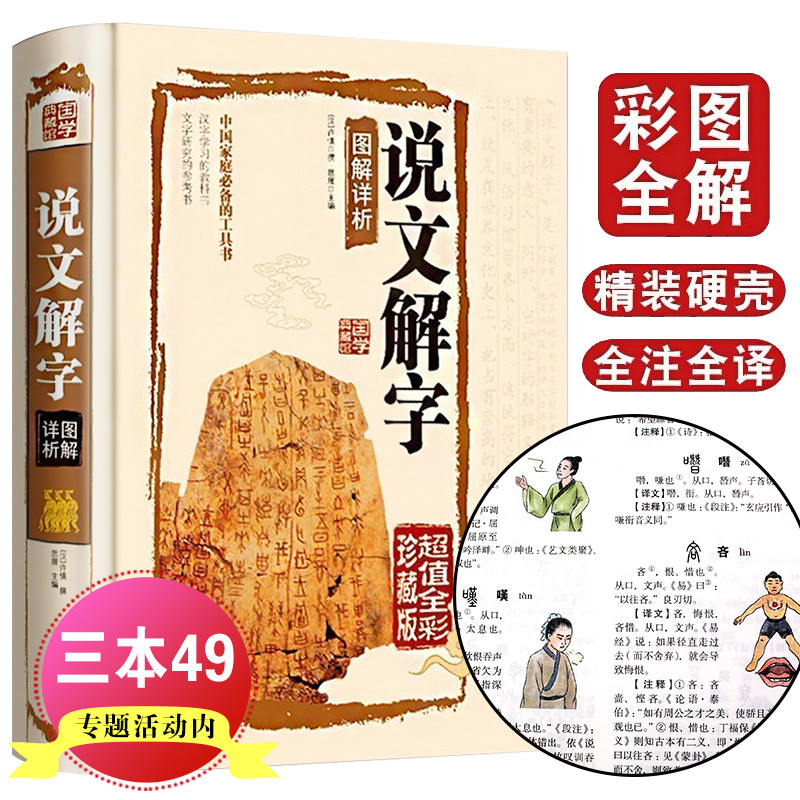 国学典藏馆说文解字图详