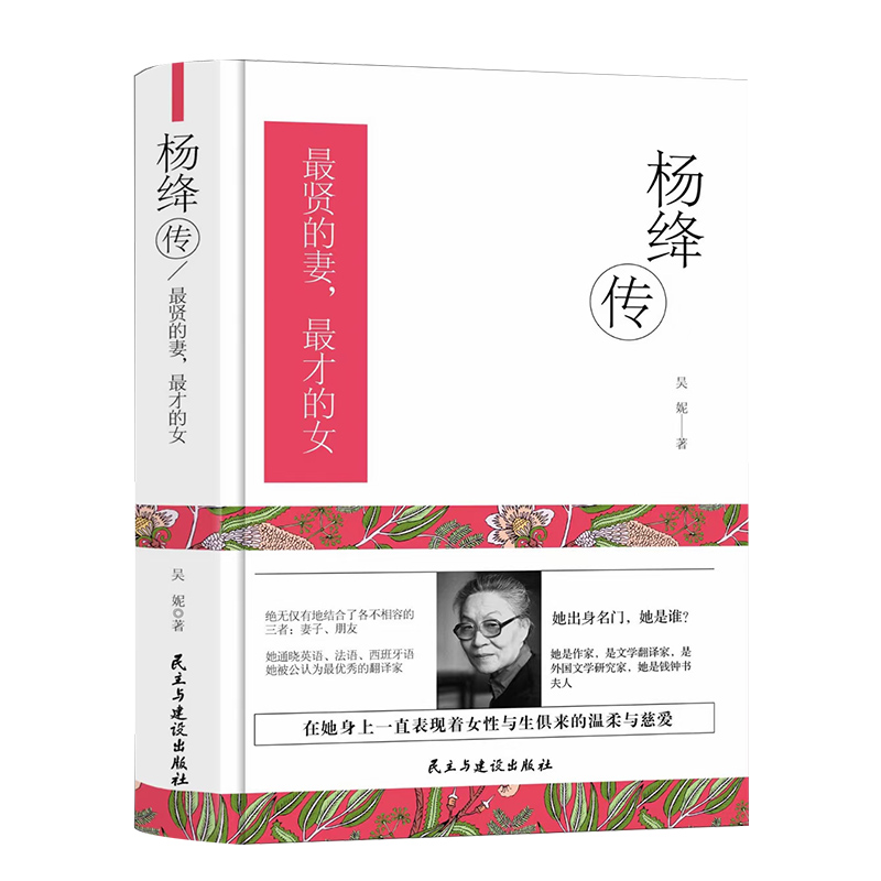 正版杨绛传原著永不褪色