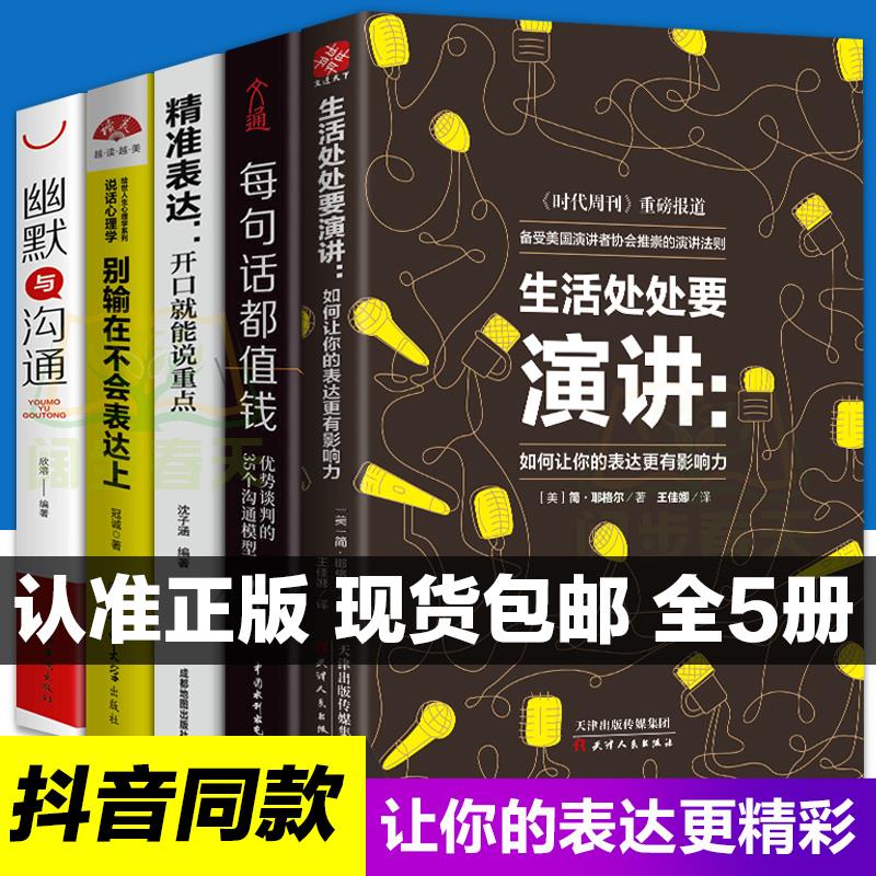 正版册生活处要演讲每句