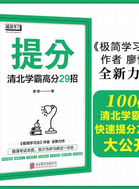 官方正版提分学习法中考