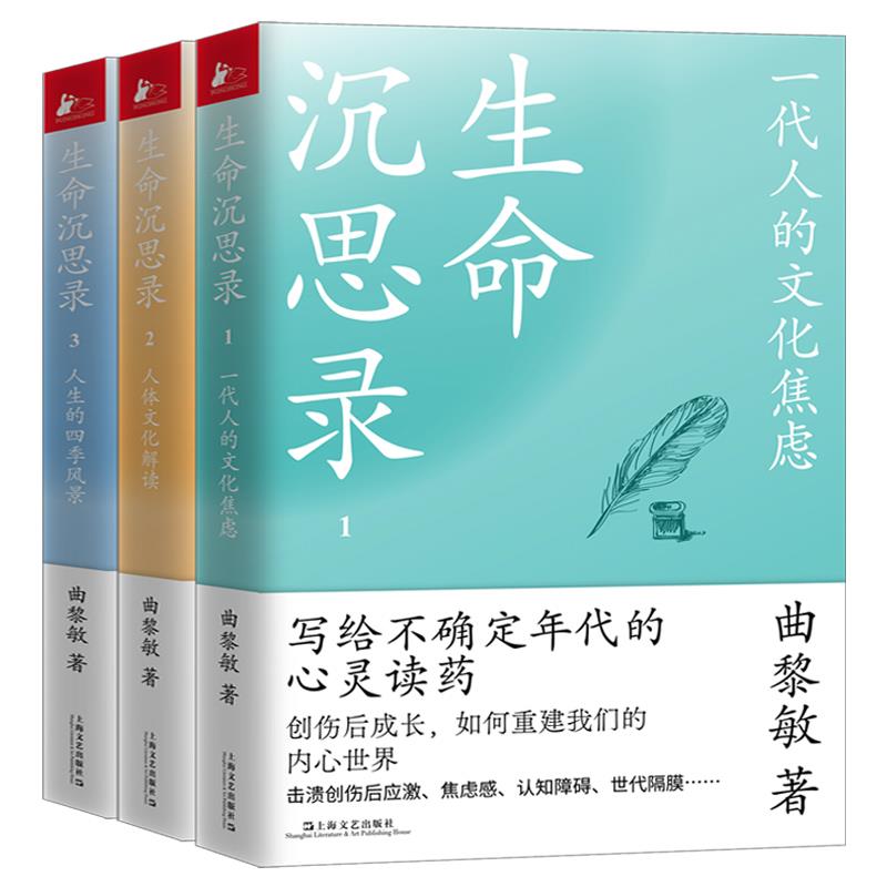 全册精装版生命沉思录曲
