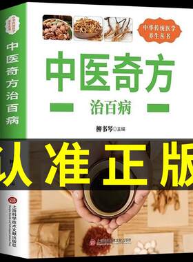 抖音同款中医奇方治百病