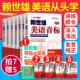 赖世雄美语音标入门 全套7册赖世雄美语从头学全套 初级上下册 中级上下册 英语成人零基础初级入门书籍 高级美语美式 买1赠5