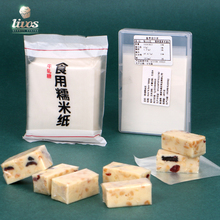 糯米纸500大张糖纸雪花酥牛扎糖糖果纸可食用阿胶糕牛轧糖包装纸